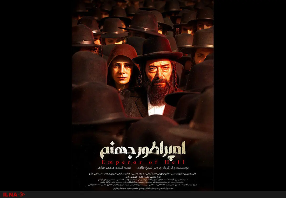رونمایی از پوستر فیلم سینمایی «امپراطور جهنم»