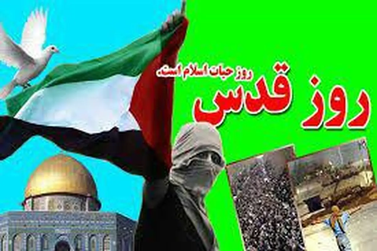 بیانیه مجلس خبرگان به مناسبت روز قدس 