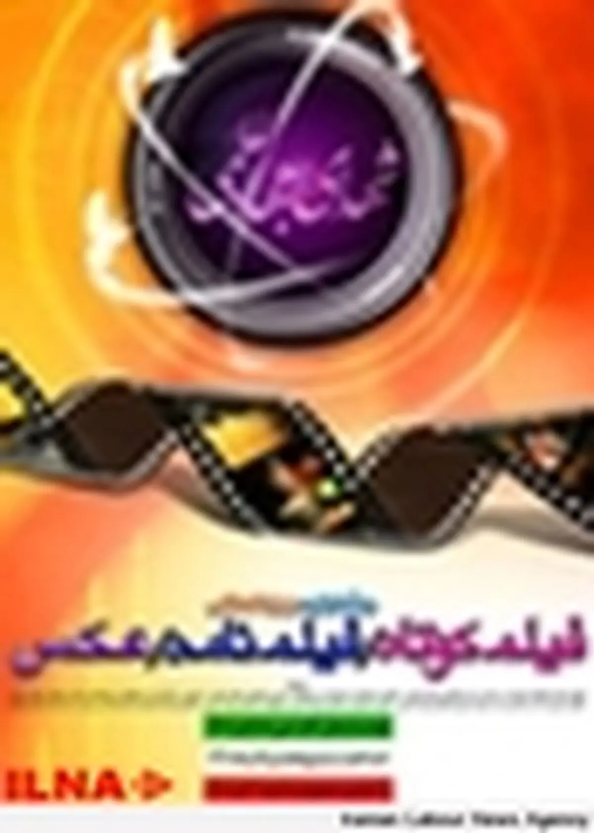 برگزیدگان جشنواره فیلم، عکس و فیلمنامه شهدای جهاد علمی معرفی می‌شوند