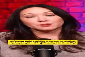 یوتیوبر آمریکایی: ما آدم خوبه داستان نیستیم + فیلم