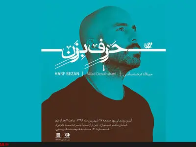 آلبوم "حرف بزن" میلاد درخشانی منتشر شد