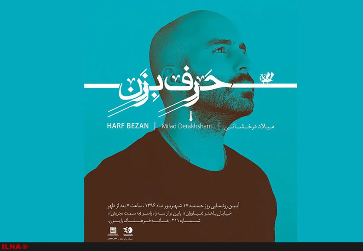 آلبوم "حرف بزن" میلاد درخشانی منتشر شد