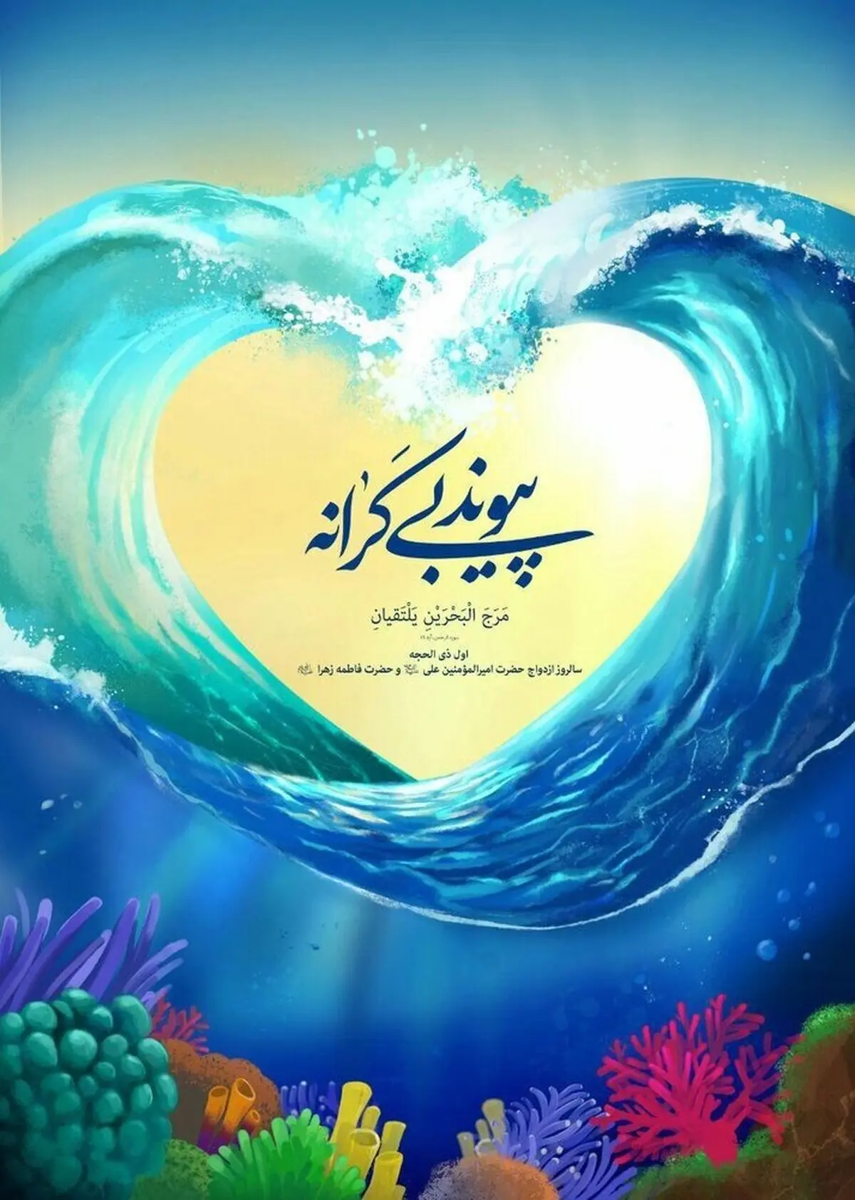 سالروز ازدواج حضرت علی (ع) و حضرت فاطمه (س) در تقویم ۱۴۰۴ چه روزی است ؟