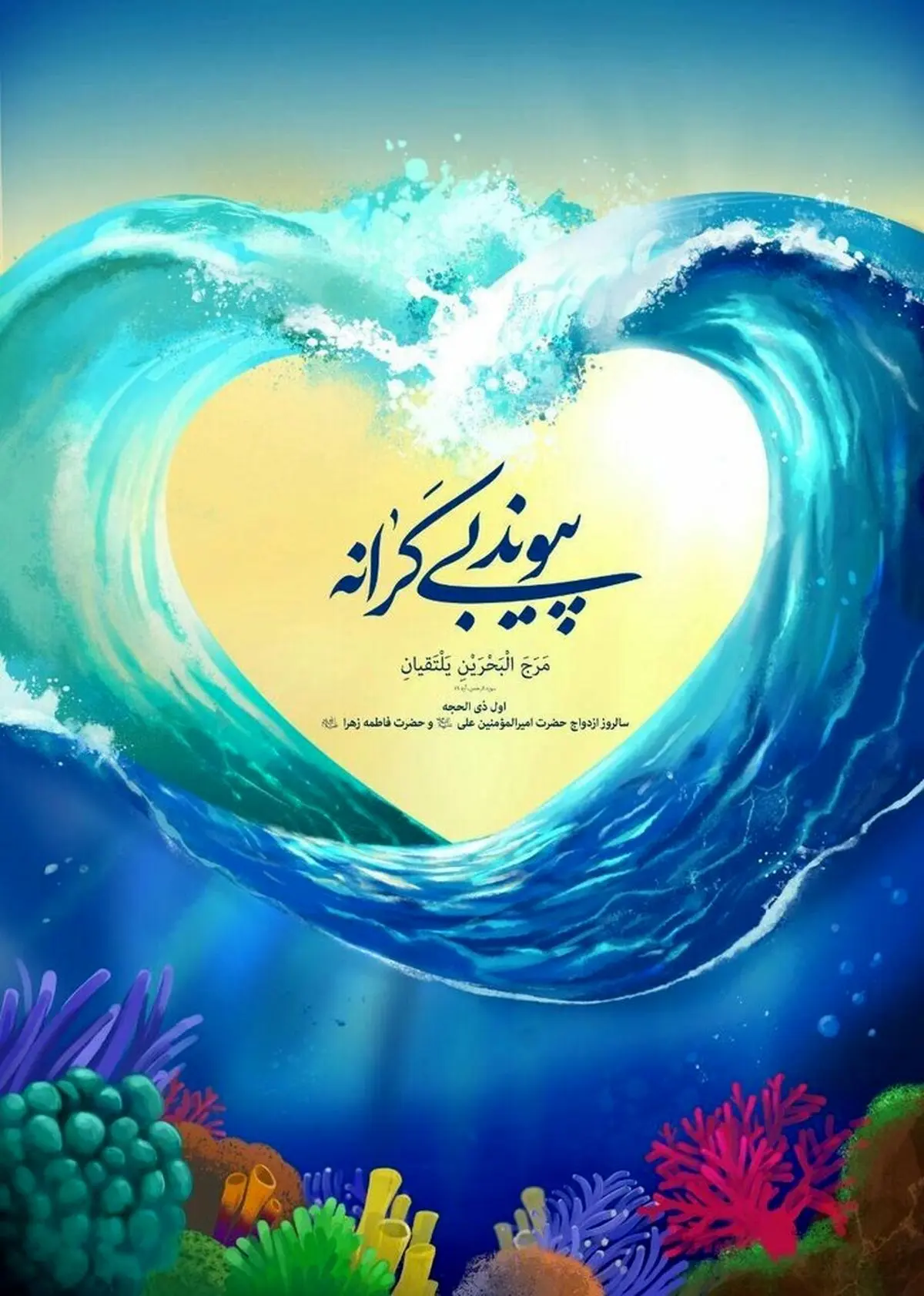 سالروز ازدواج حضرت علی (ع) و حضرت فاطمه (س) در تقویم ۱۴۰۴ چه روزی است ؟