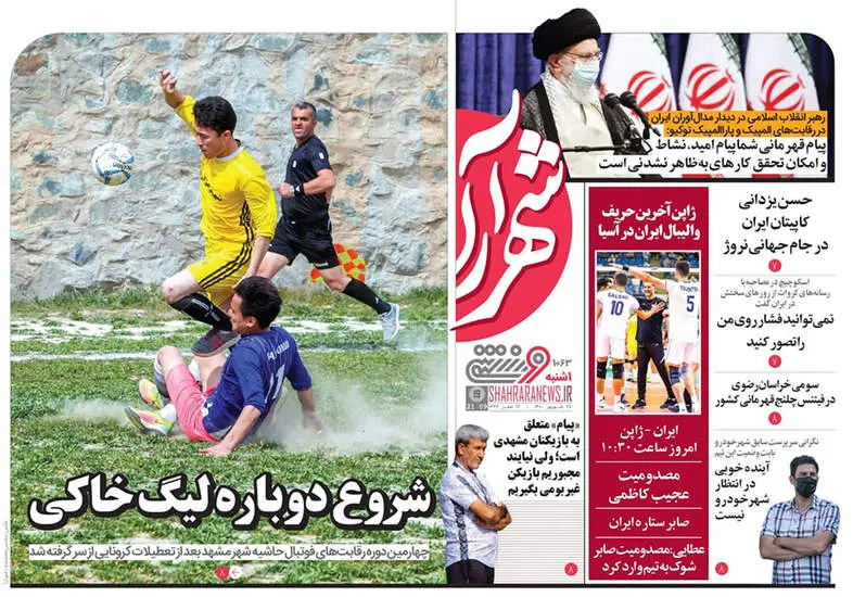 صفحه اول روزنامه ها یکشنبه ۲۸ شهریور