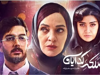 دانلود قسمت هشتم سریال ملکه گدایان 
