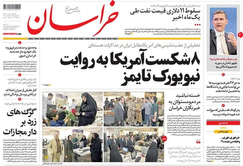صفحه اول روزنامه ها یکشنبه 18مرداد