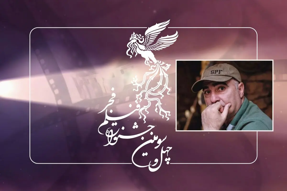 برگزاری آئین اختتامیه تجلی اراده ملی فیلم فجر ۴۳ در تاریخ اول اسفندماه