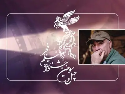 برگزاری آئین اختتامیه تجلی اراده ملی فیلم فجر ۴۳ در تاریخ اول اسفندماه