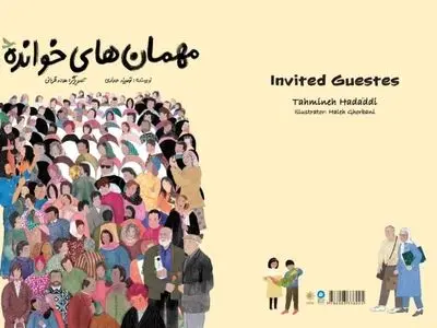 «مهمان‌های خوانده» منتشر شد