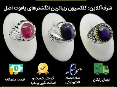 زیباترین انواع مدل انگشتر یاقوت کبود و سرخ + خواص یاقوت سرخ از نظر ائمه