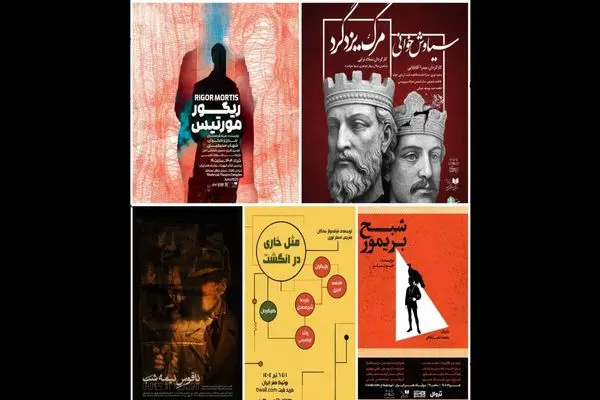 اجرای ۷ نمایش در یکی از سالن‌های تهران