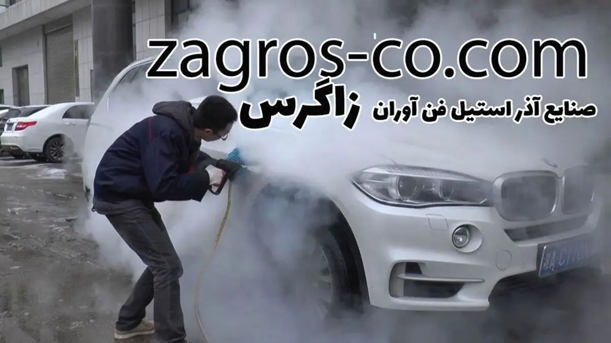 کارواش بخار چیست - معرفی بهترین مرکز فروش کارواش بخار