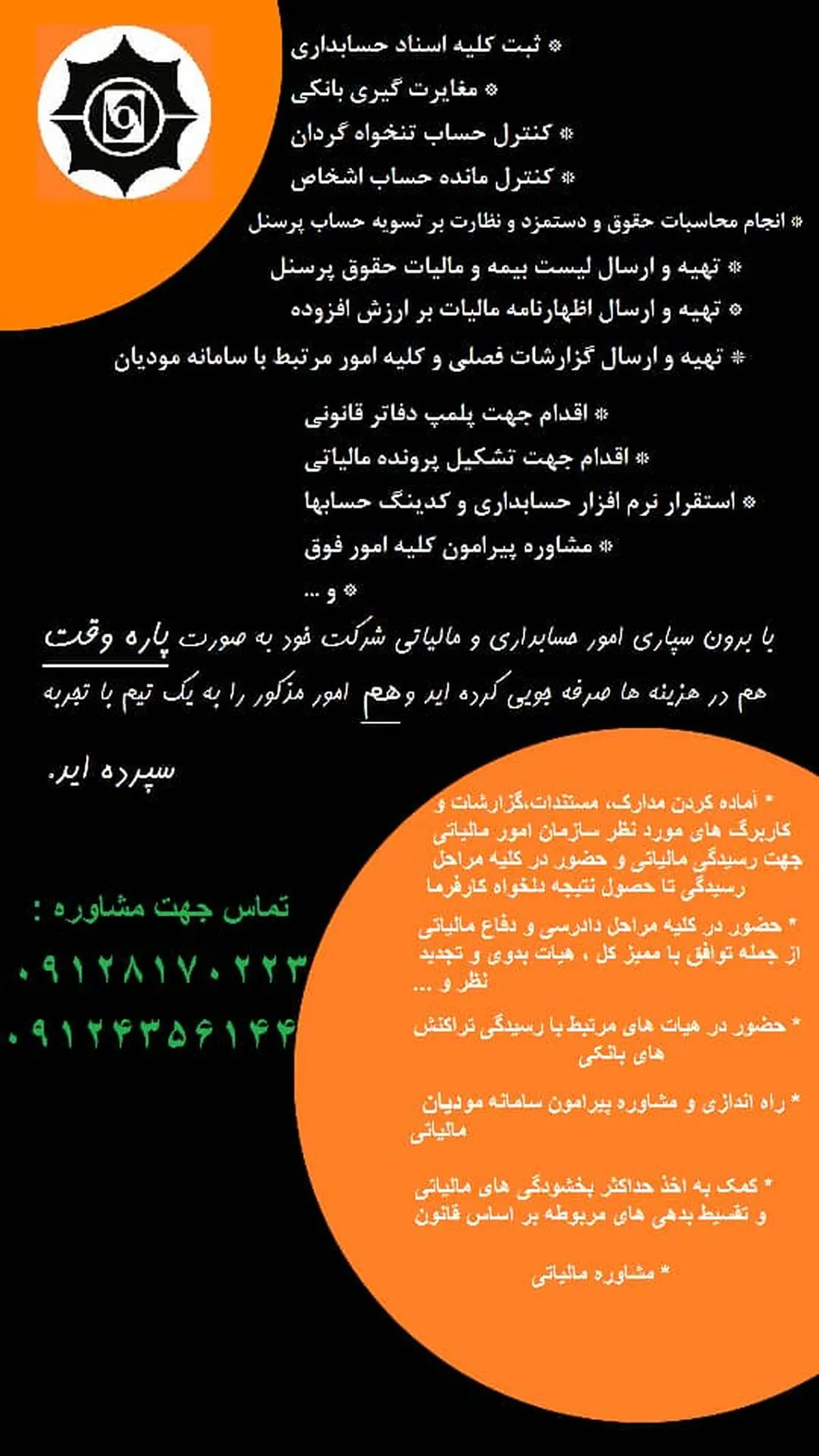 ارائه خدمات حسابداری و مالیاتی جهت اصناف و شرکت ها 