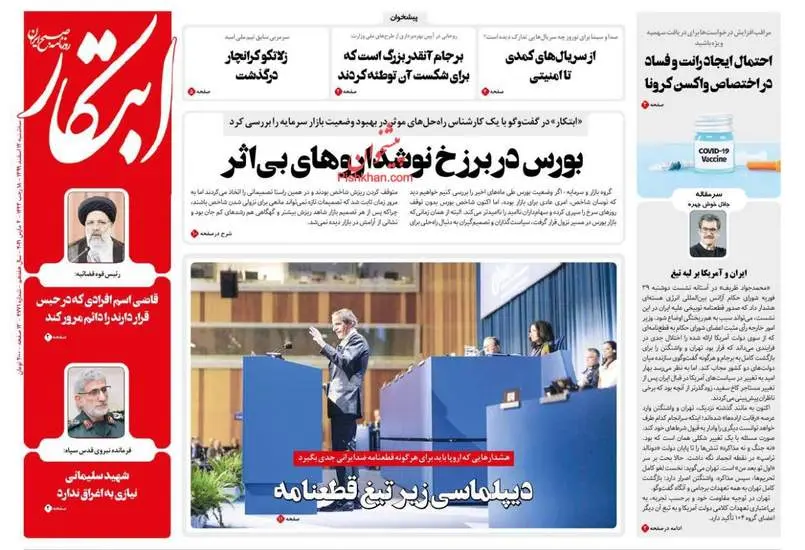 صفحه اول روزنامه ها سه‌شنبه ۱۲ اسفند