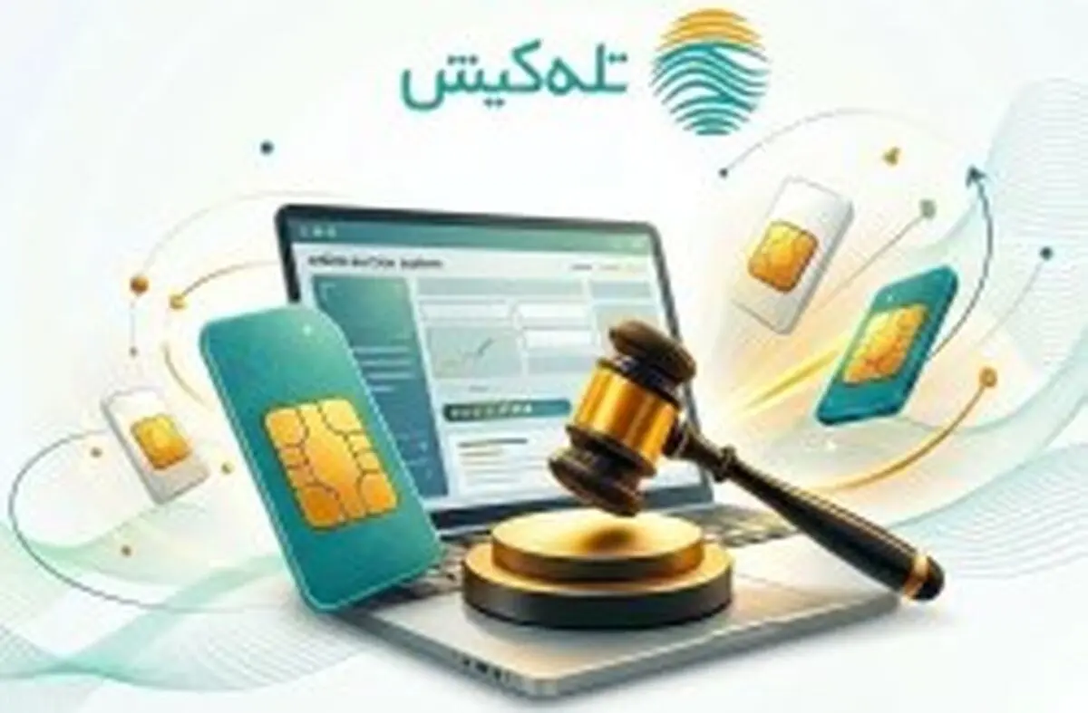 سامانه حراج آنلاین شماره‌های رند تله‌کیش راه‌اندازی شد