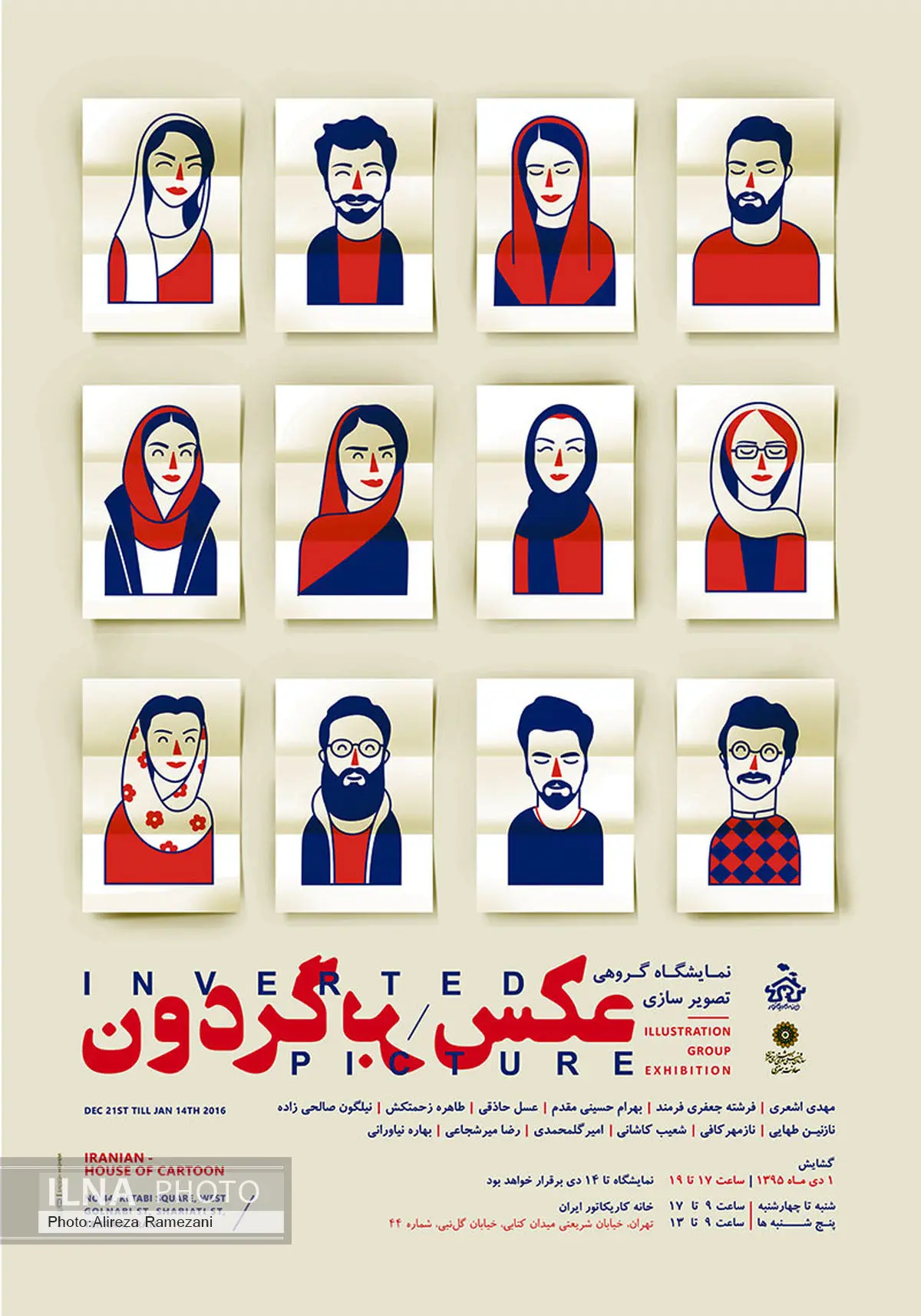 وارونگی میان انسان و حیوان در یک نمایشگاه گروهی 