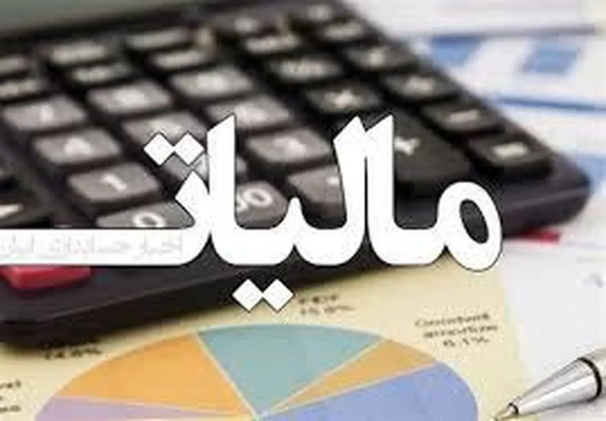 مهلت استرداد اظهارنامه مالیات بر ارزش افزوده دوره زمستان ۱۴۰۳ تا ۳۰ اردیبهشت تمدید شد