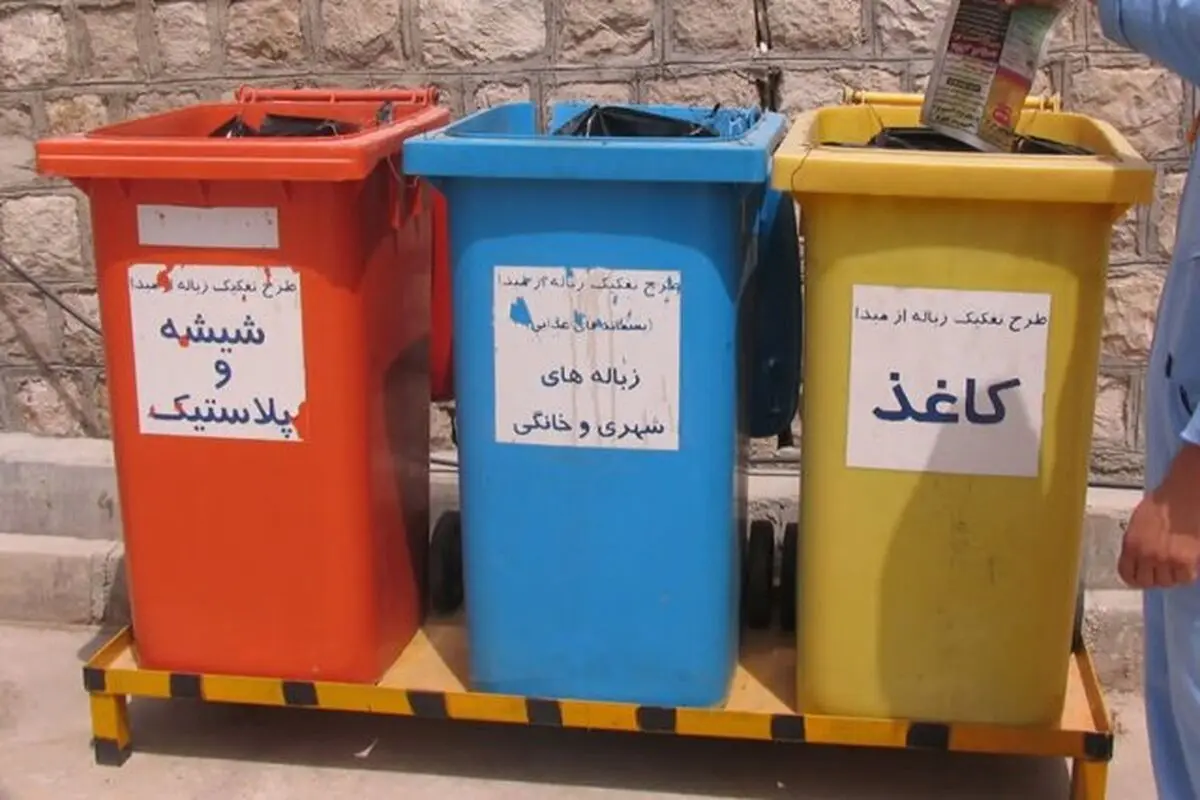 پیشبرد اصفهان در مسیر زیست‌پذیری با تفکیک پسماند از مبدا