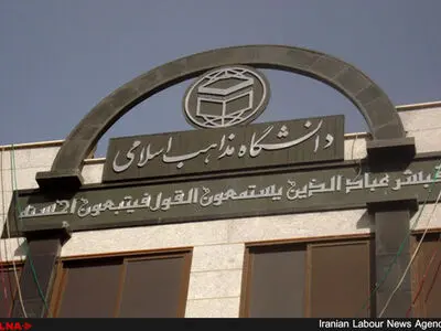 بیانیه دانشگاه مذاهب اسلامی به‌ مناسبت روز جهانی قدس