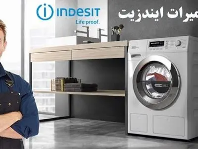 راهنمای کامل عیب‌یابی ماشین لباسشویی ایندزیت قدیمی| مشکلات رایج و راه‌حل‌ها