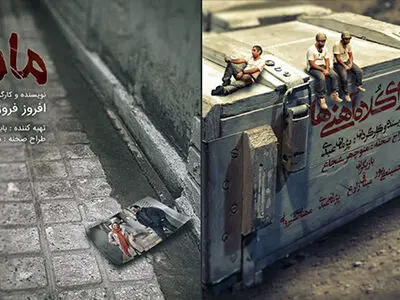«مافیا» و «برای کلاه آهنی‌ها» در تعطیلات نوروز اجرا می‌شوند
