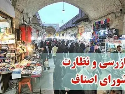 853 مورد تخلف صنفی در آذربایجان غربی کشف شد