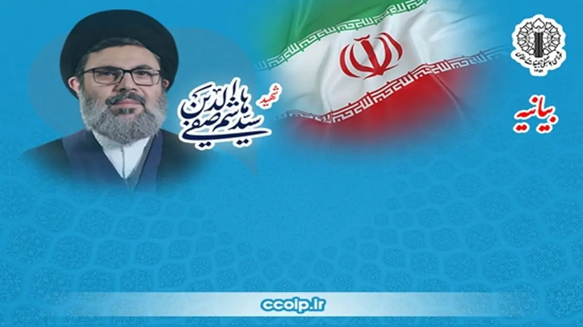 بیانیه شورای هماهنگی تبلیغات اسلامی به مناسبت سالروز شهادت سیدهاشم صفی الدین