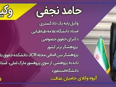 بهترین وکیل ملکی در غرب تهران