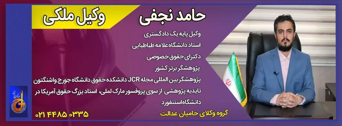 بهترین وکیل ملکی در غرب تهران