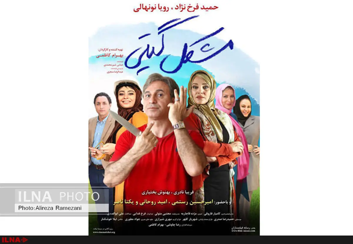 بیانیه دو صنف تهیهکنندگی درباره توقف اکران فیلم مشکل گیتی