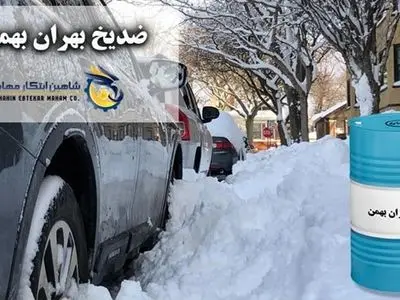 بهترین زمان تعویض ضد یخ + نکات بسیار مهم و حساس
