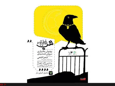 «شب» به شهرزاد رسید/ رونمایی از پوستر