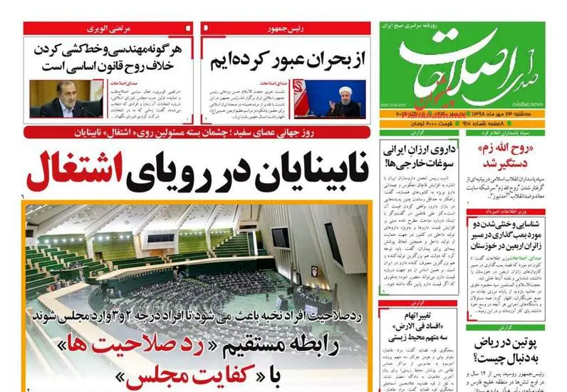 صفحه اول روزنامه ها سه‌شنبه ۲۳ مهر