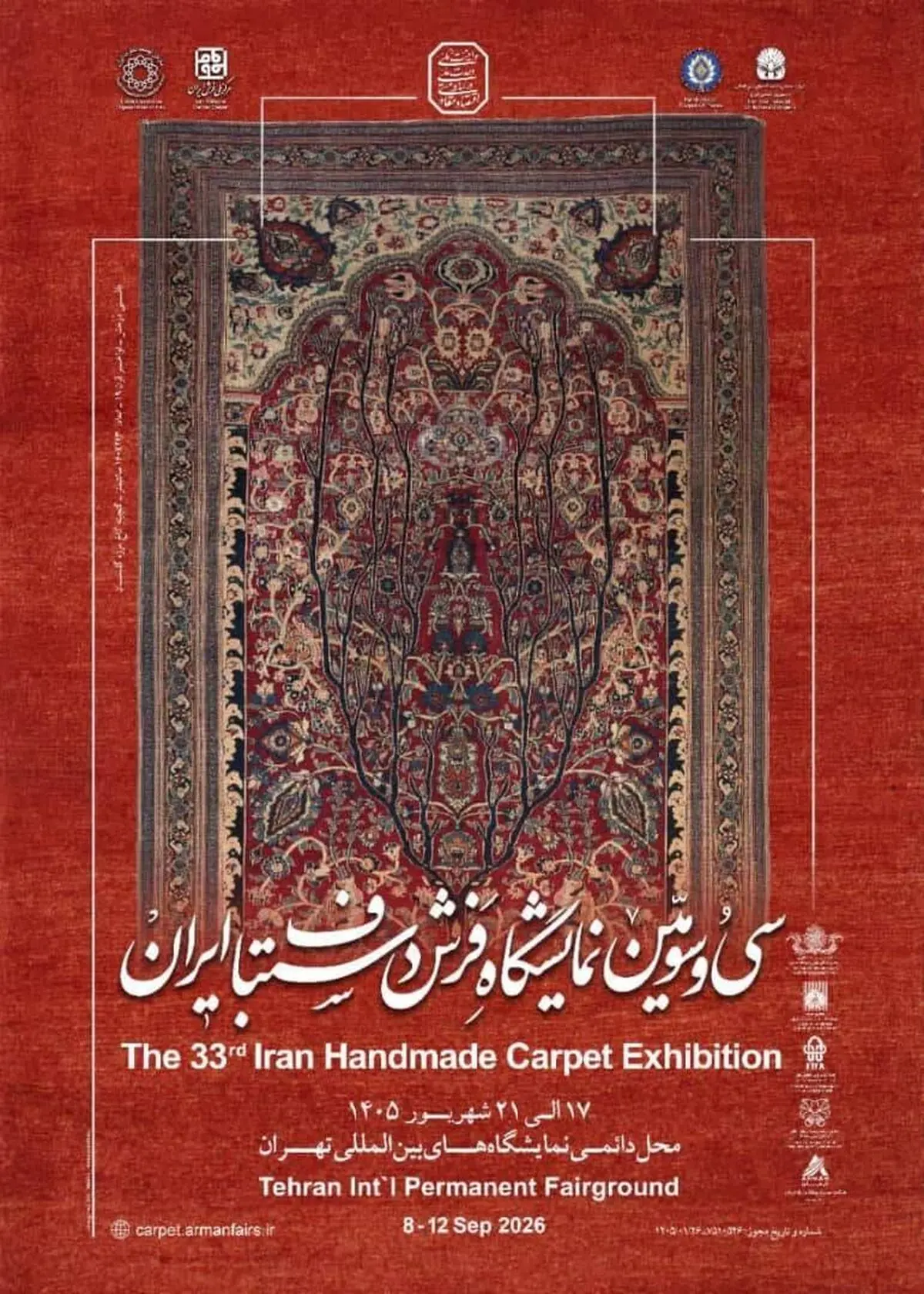 سی و سومین نمایشگاه فرش دستباف ایران از فردا آغاز به کار می کند