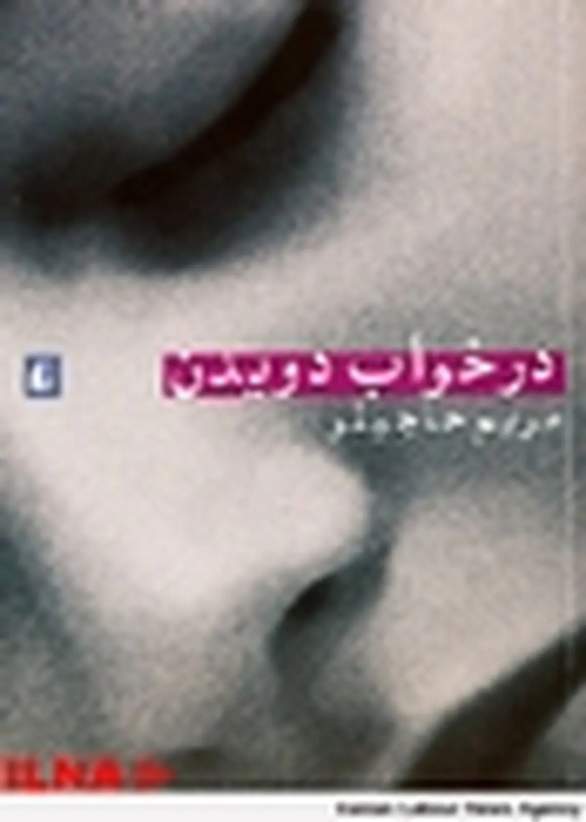 نشر افق ۴ کتاب تازه را منتشر کرد