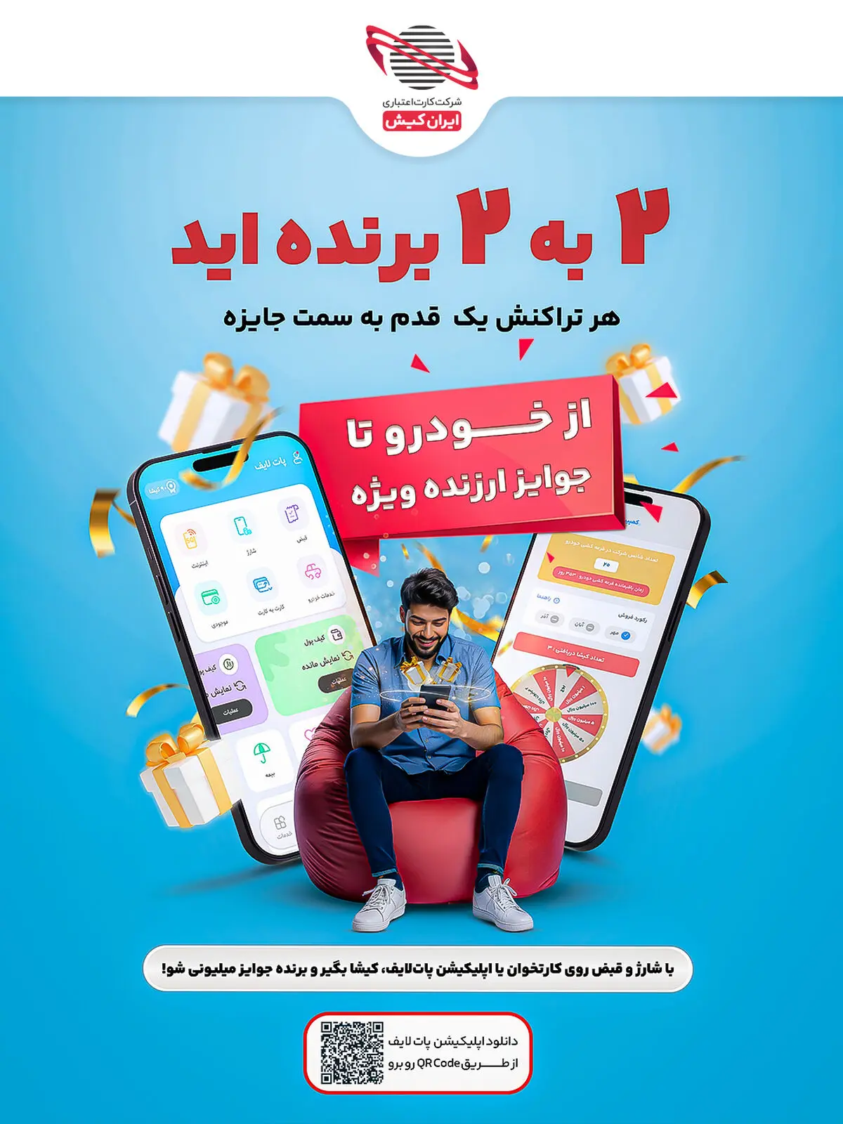 اولین فصل جوایز کمپین دو به دو برنده اید همزمان با شب یلدا