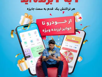 اولین فصل جوایز کمپین دو به دو برنده اید همزمان با شب یلدا