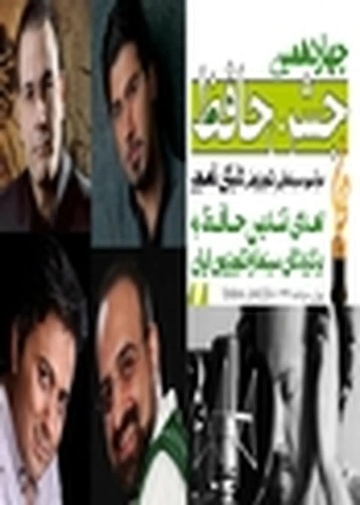 نامزدهای بخش «ترانه فیلم و سریال» جشن «حافظ» اعلام شد