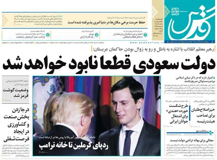 صفحه اول روزنامه ها  یکشنبه 7خرداد