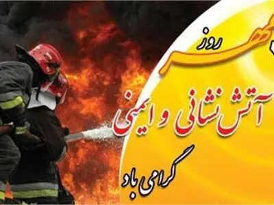 آتش‌نشانان اهوازی از وضعیت معیشتی و شغلی خود گلایه دارند/ آنان خواستار اصلاح احکام شغلی خود شدند