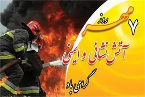 آتش‌نشانان اهوازی از وضعیت معیشتی و شغلی خود گلایه دارند/ آنان خواستار اصلاح احکام شغلی خود شدند