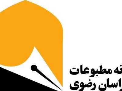 خانه مطبوعات خراسان رضوی هتک‌حرمت ساحت‌مقدس امام‌رضا (ع) را محکوم کرد