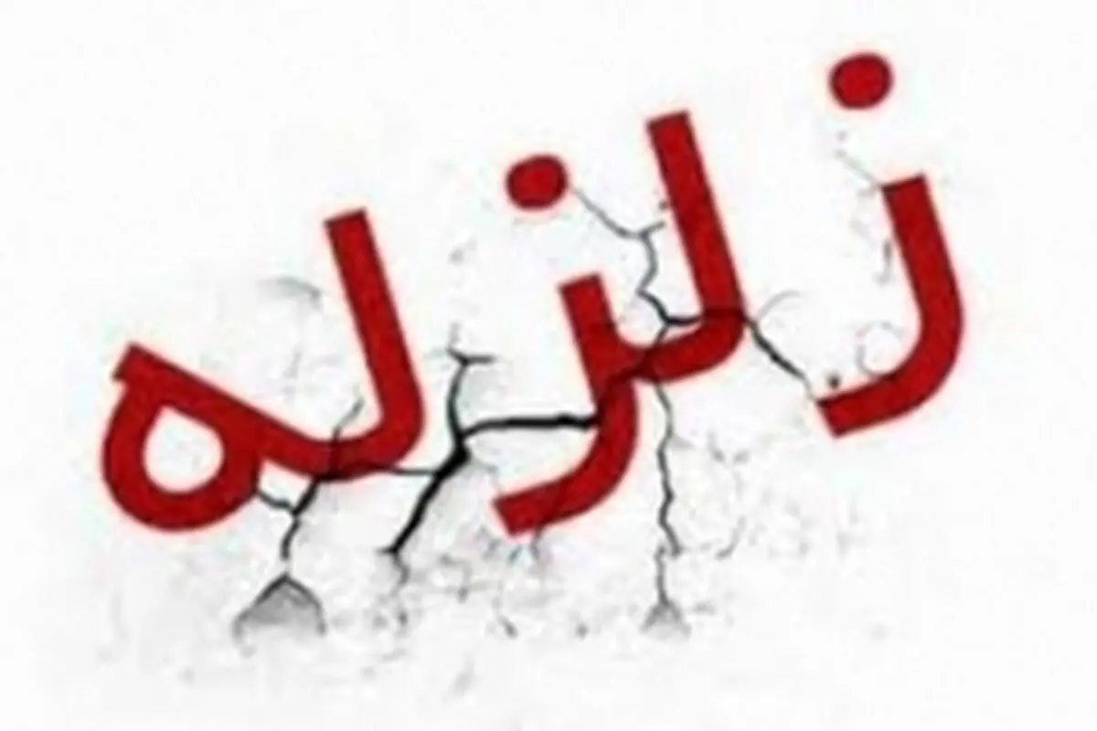 کرمانشاه ۲ باره لرزید