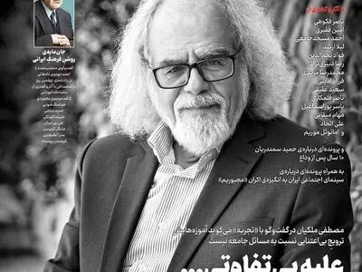 نشریه «تجربه» با گفتگویی از احمد مهدوی دامغانی منتشر شد