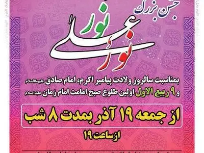 جشن بزرگ «نور علی نور» در شهرری برپا می‌شود