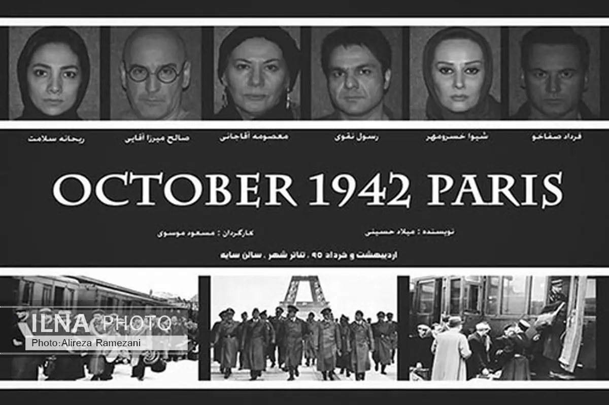 تئاترشهر میزبان «اکتبر ۱۹۴۲، پاریس» میشود