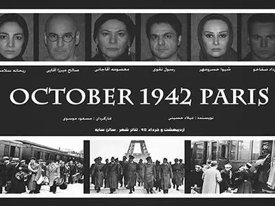 تئاترشهر میزبان «اکتبر ۱۹۴۲، پاریس» می‌شود