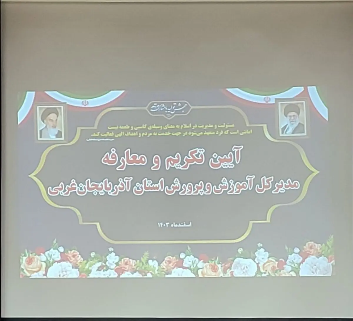 توسعه آموزش و پرورش آذربایجان‌غربی با تقویت زیرساخت‌ها و توانمندسازی نیروی انسانی امکان پذیر است