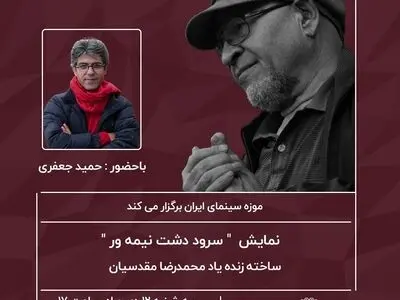 نمایش مستندی از زنده‌یاد  «محمدرضا مقدسیان» در موزه سینما